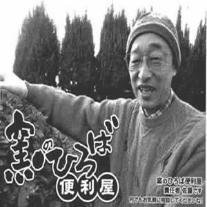 窯のひろば便利や